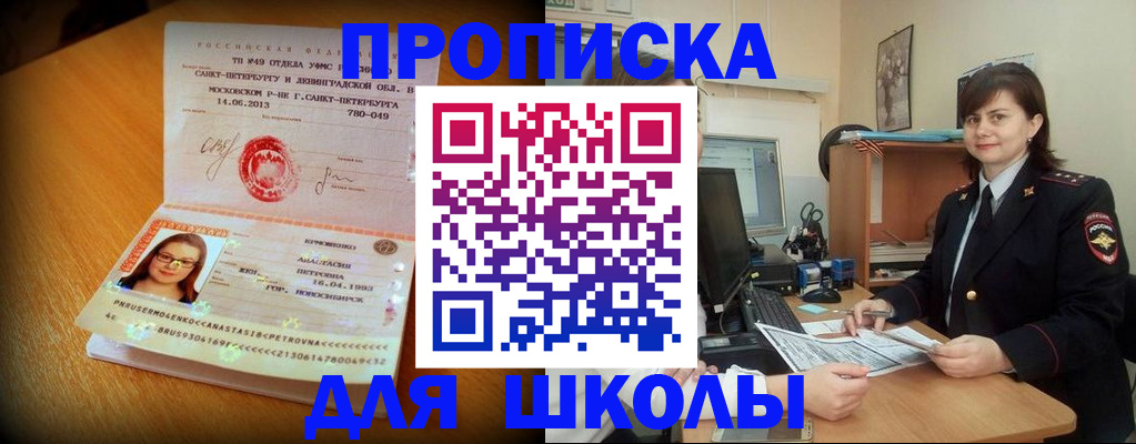 прописка в квартире в Сунже