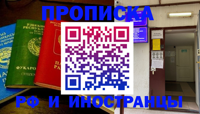 временная регистрация купить в Сунже