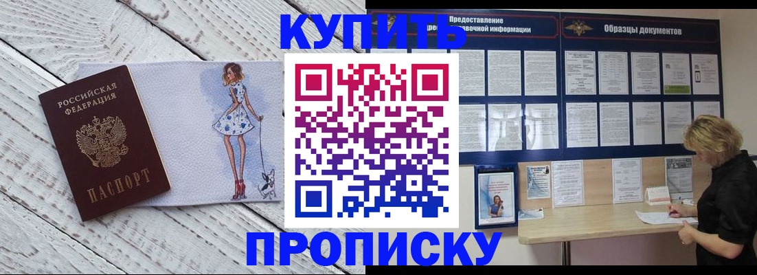 прописка от собственника в Сунже